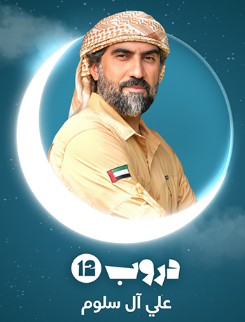 /content/dubaione/en-ae/programs/25/DuroobS12.html