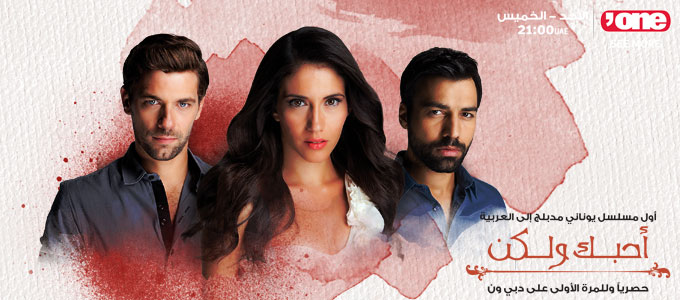 Brousko أحبك ولكن (Season 1)